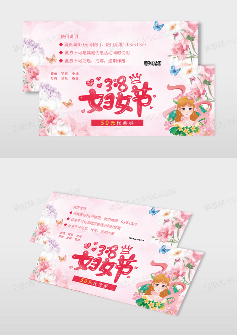 分红喜庆妇女节代金券模版