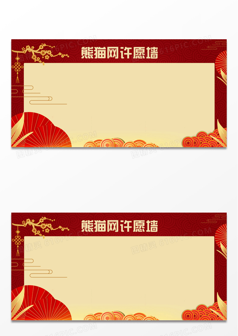 红色大气公司许愿背景墙许愿背景墙展板许愿墙展板
