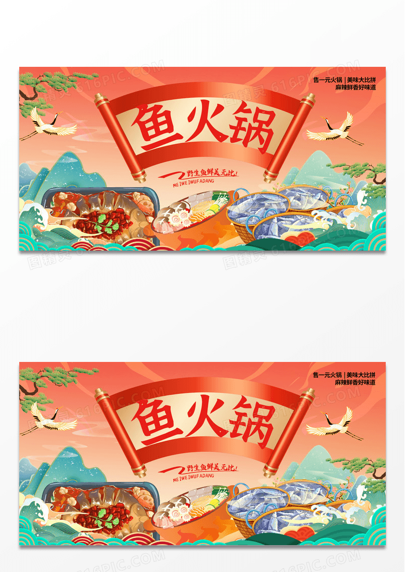 国潮创意时尚鱼火锅火锅展板设计