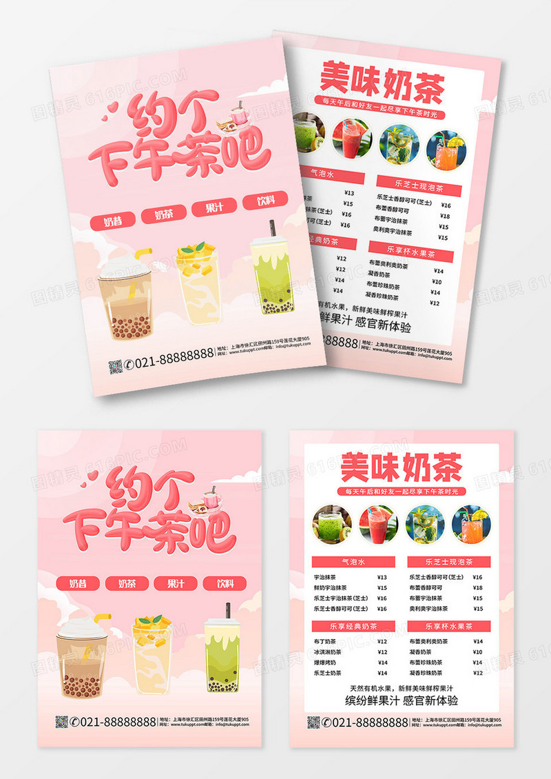 粉色背景卡通奶茶菜单价目表宣传单页菜单