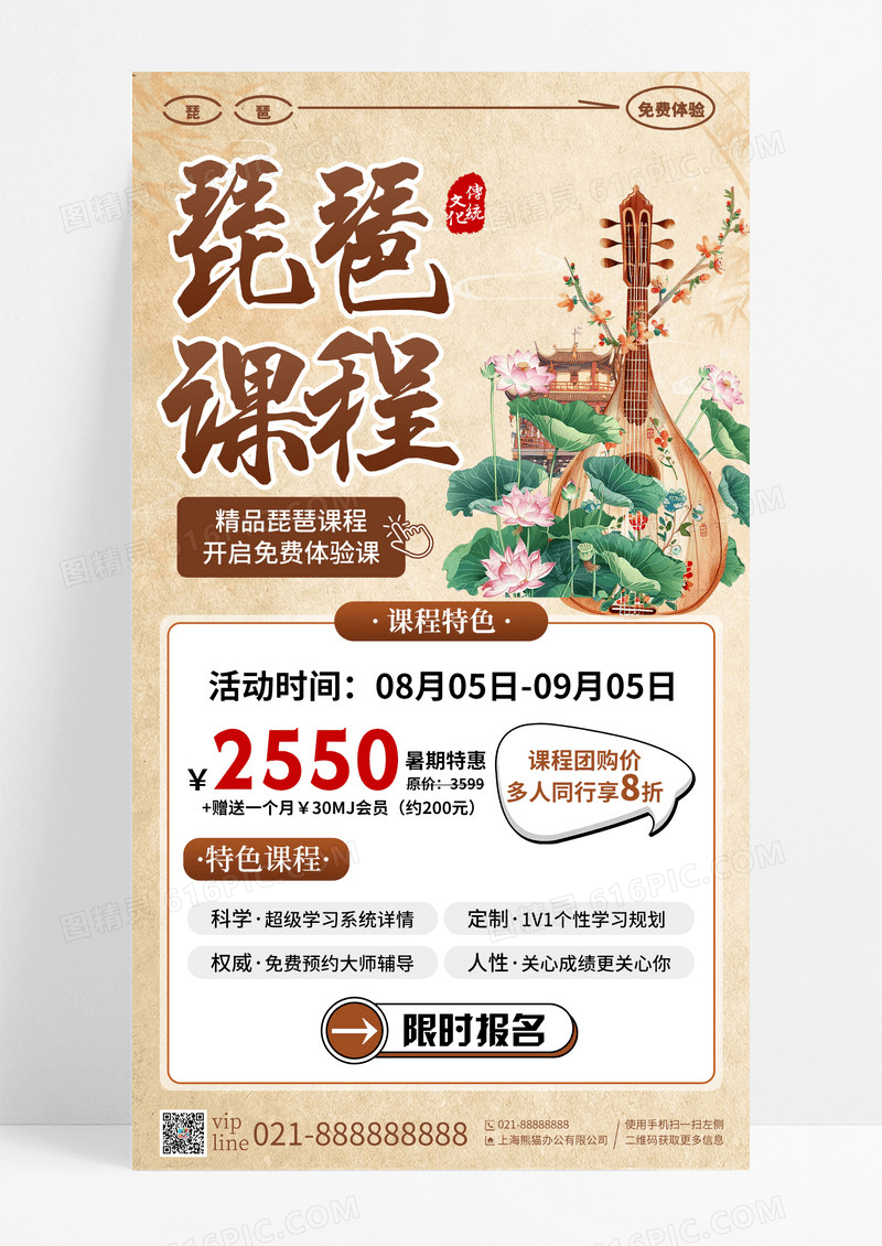 棕色新中式风琵琶培训课程招生啦手机宣传海报