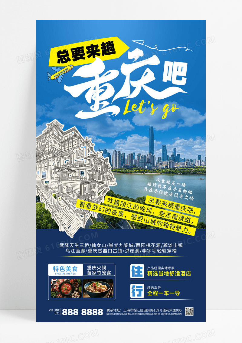蓝色简约卡通贴纸旅游出行城市宣传海报