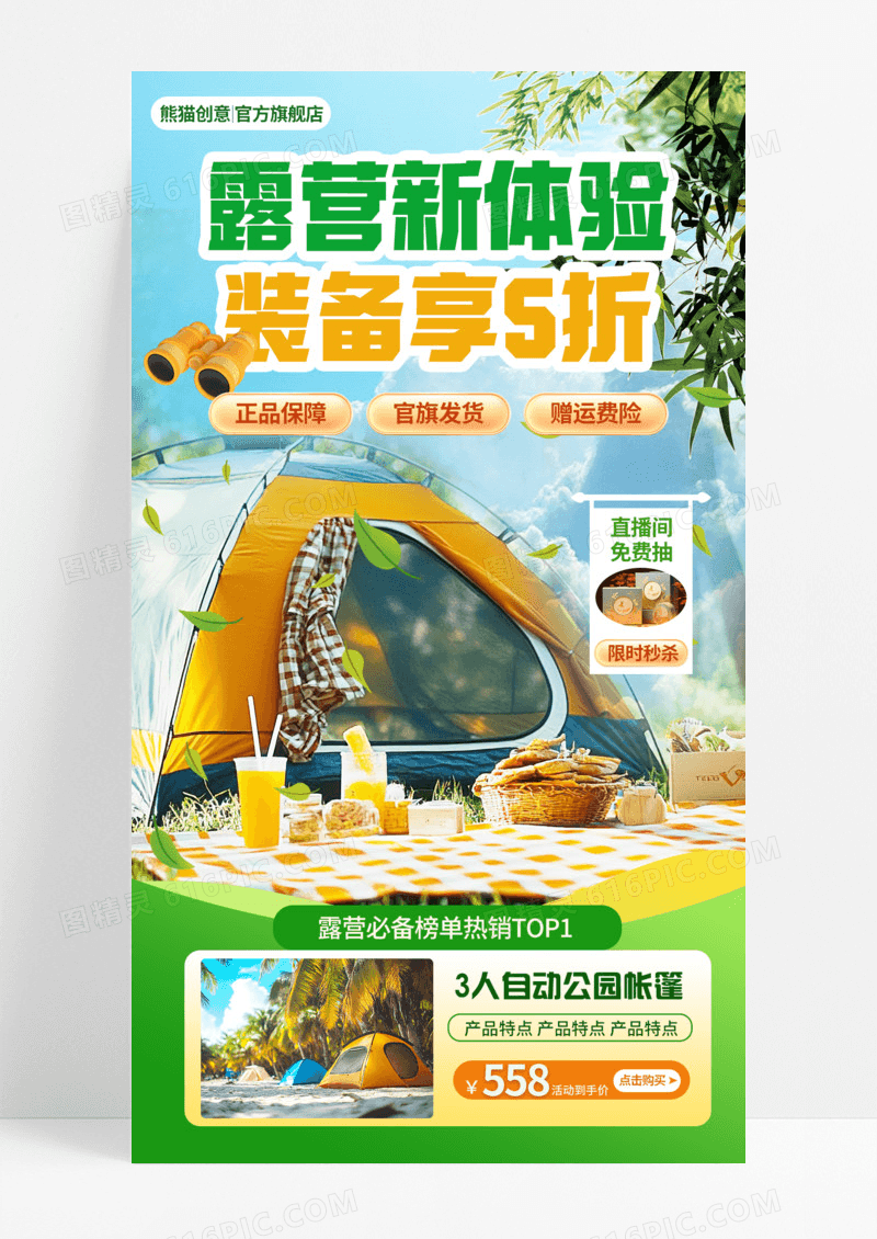 通用海报素材户外手机宣传海报活动促销摄影图