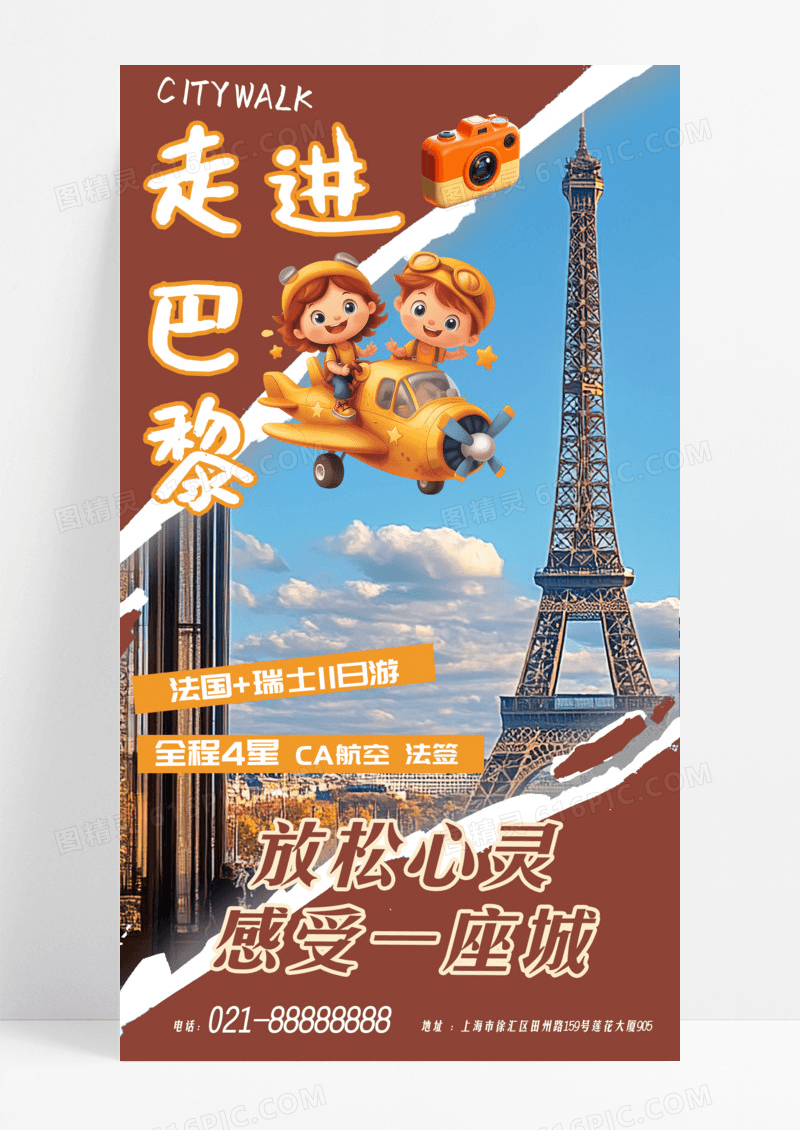 咖色撕纸法国旅游观光街区街区旅游海报