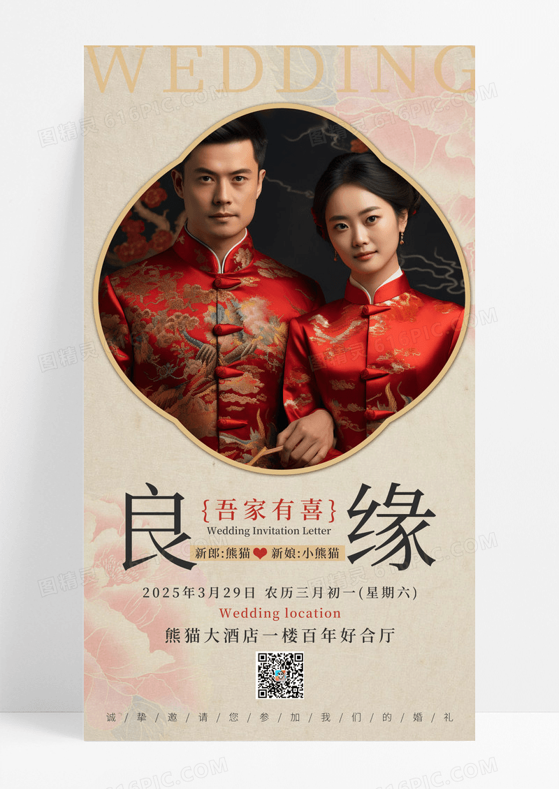中式复古结婚婚庆营销海报
