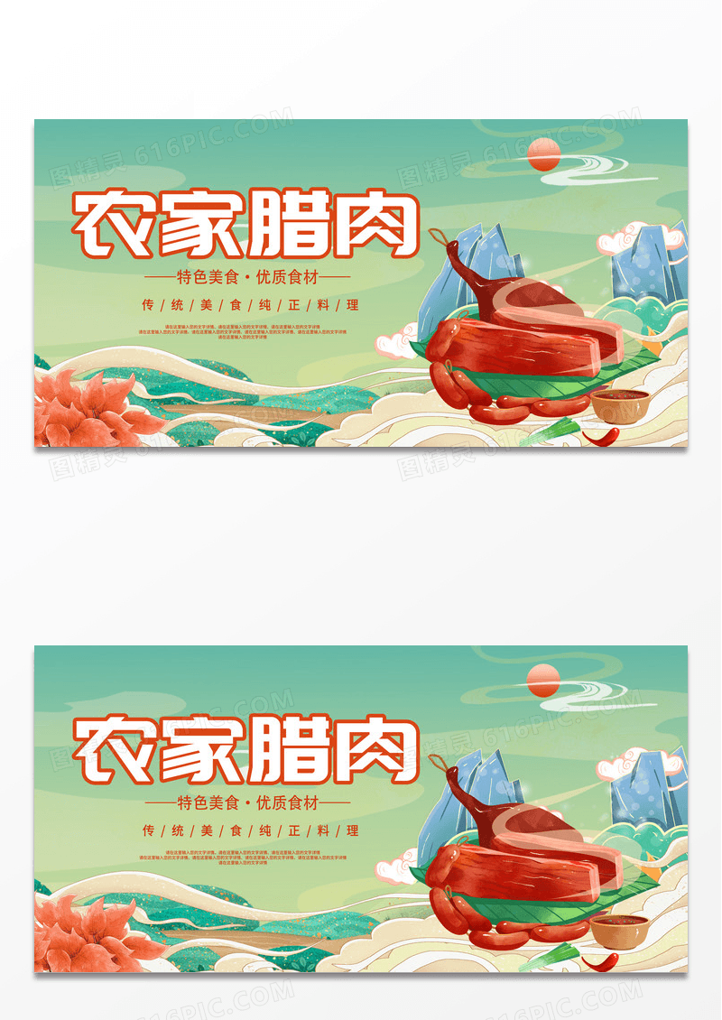 红色简约农家腊肉美食美味腊肉展板