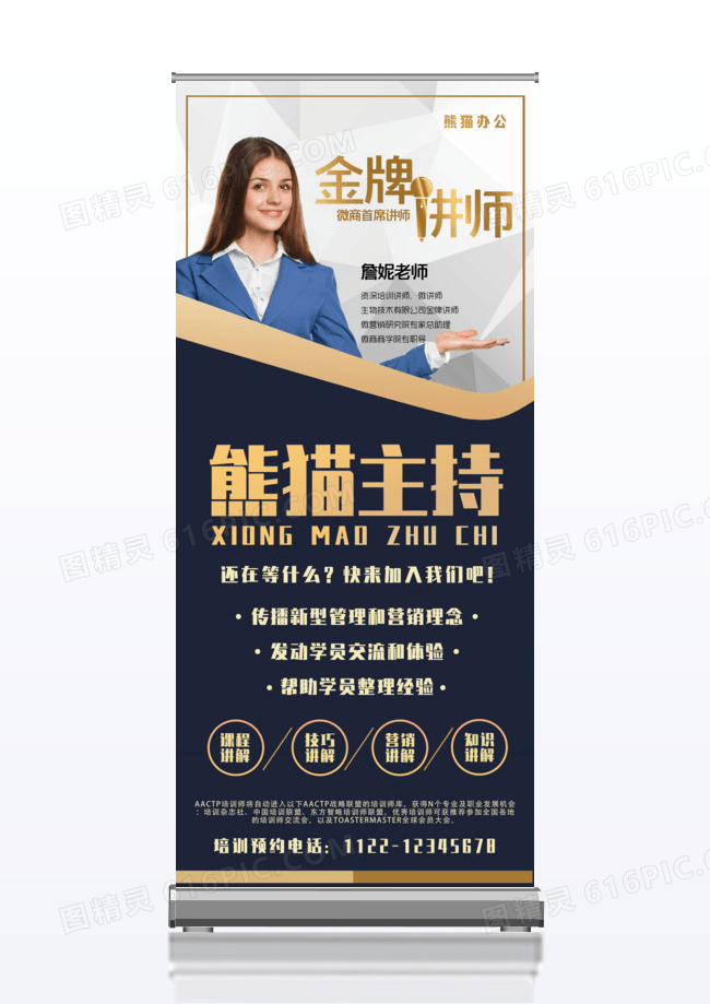 高端微商企业营销培训讲师展架