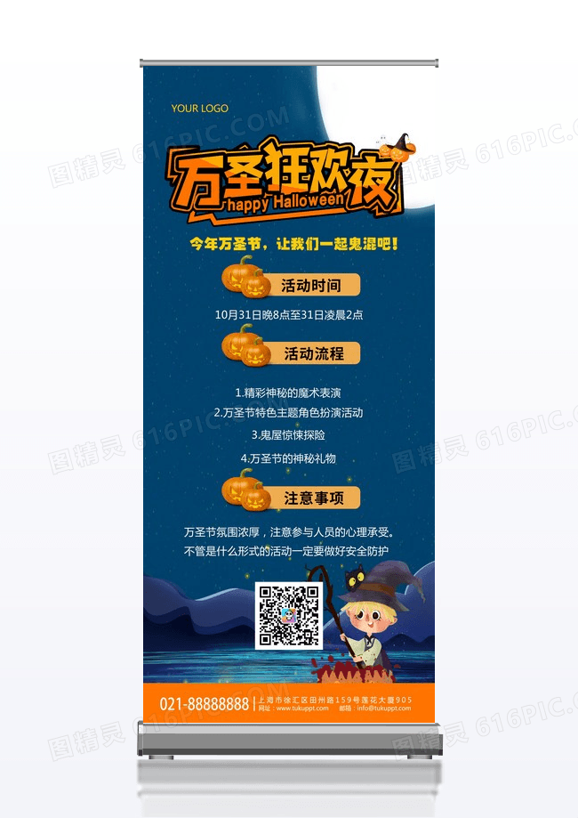 蓝橙色月亮手树坟墓阴森恐怖万圣节活动展架万圣节展架