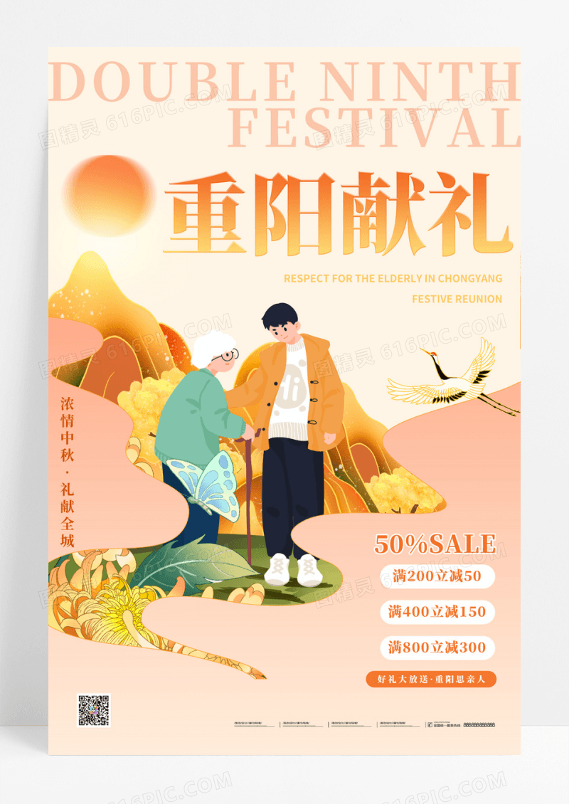 简约重阳献礼促销活动海报