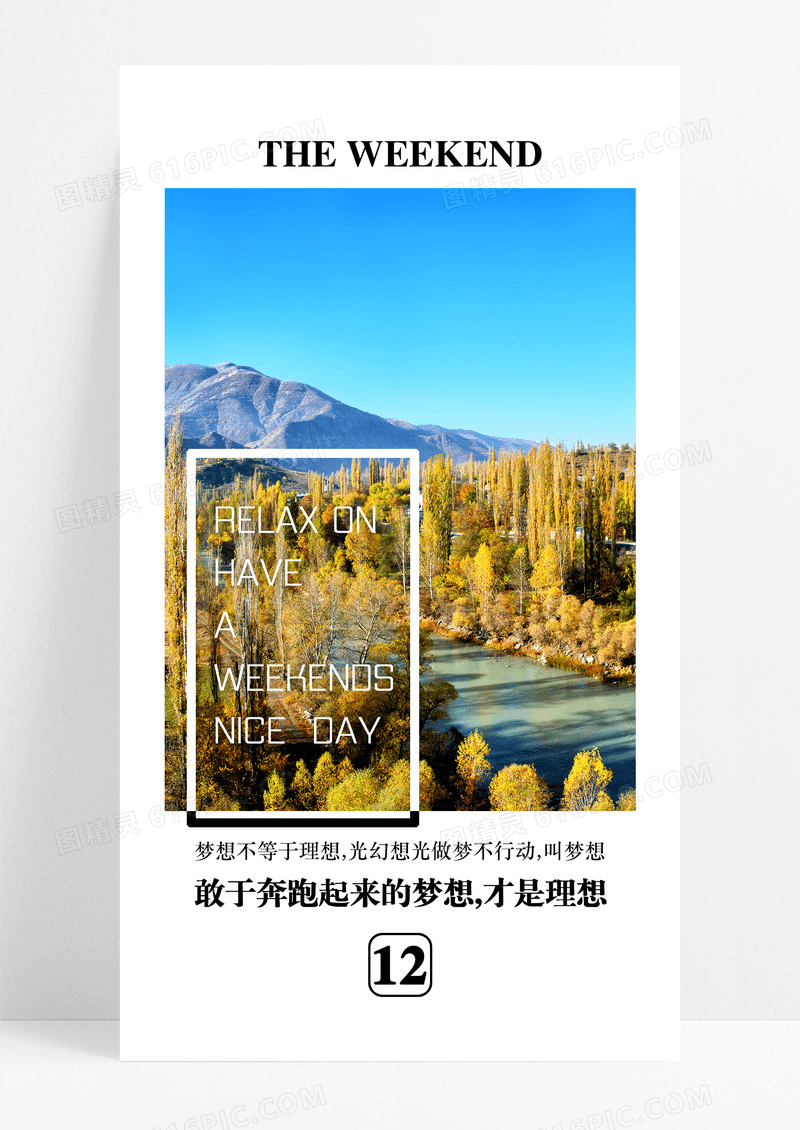 周末心情风景手机海报配图图片