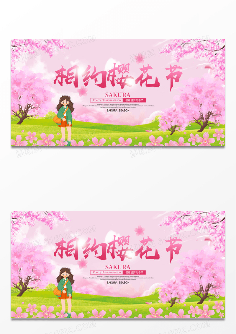 粉色插画风樱花之约春天樱花展板设计