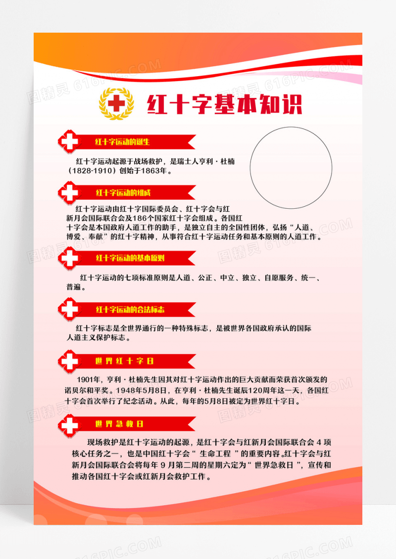 红十字基本知识科普宣传海报设计
