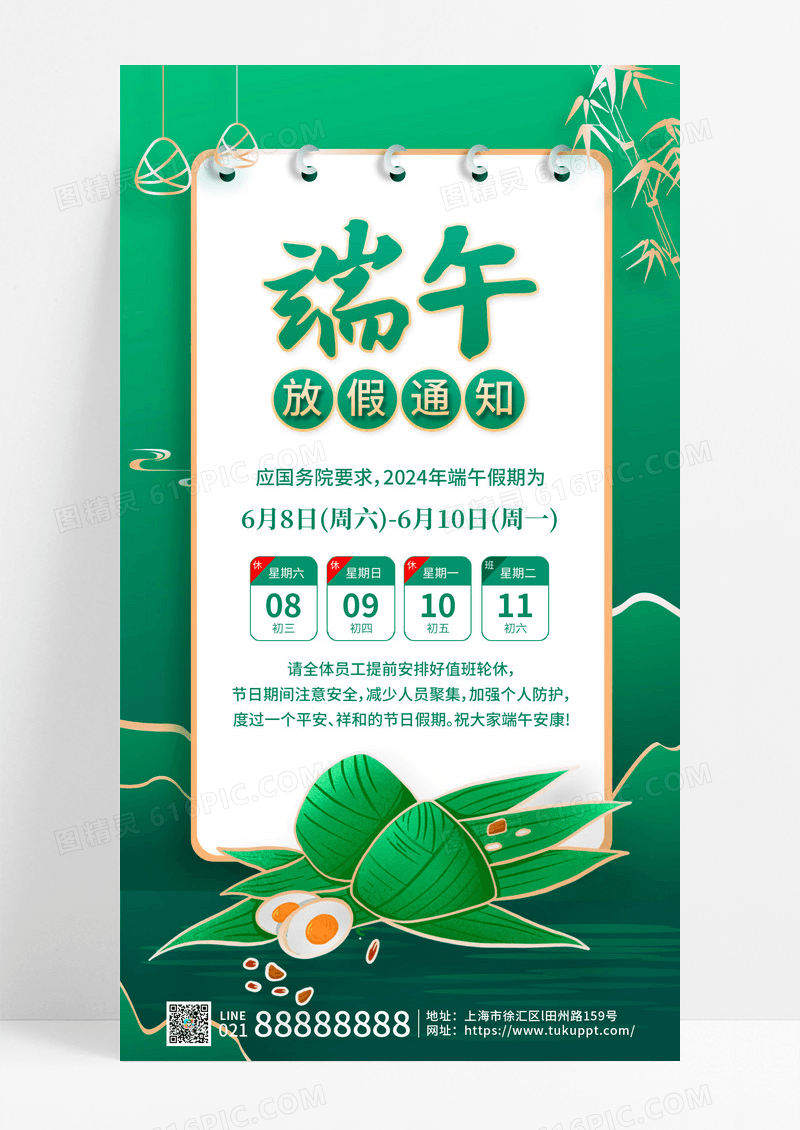 简约端午节端午放假通知端午节放假通知手机文案海报