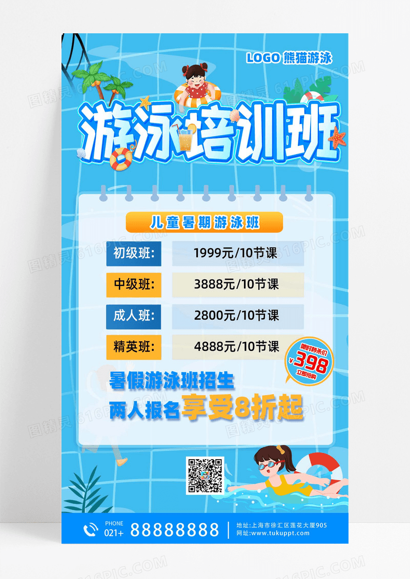 蓝色清新游泳培训班游泳男孩蓝色简约全屏海报平面海报设计