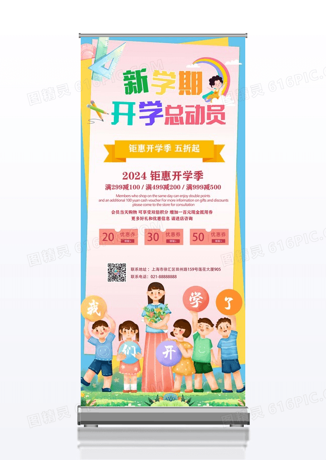 蓝黄简约学生开学总动员展架