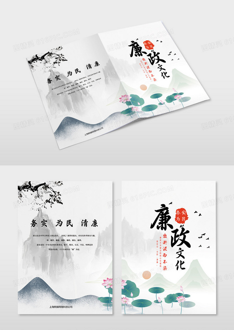 水墨中国风廉政文化画册封面廉政画设计