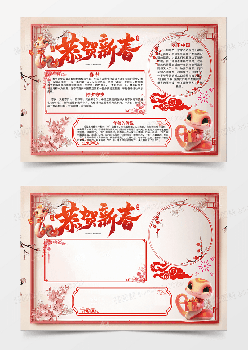 红色剪纸风2025年新年快乐蛇年梅花手抄报
