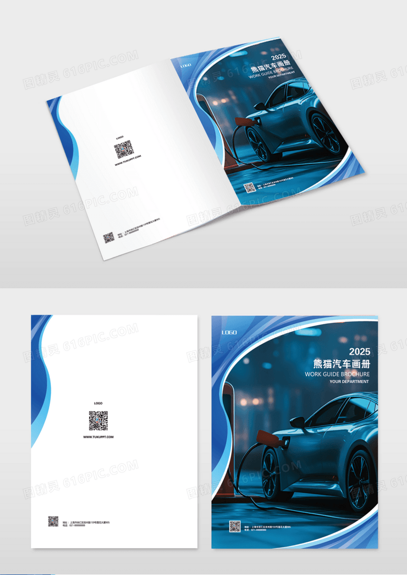 蓝色弧线科技汽车风画册封面企业封面手册封面模版