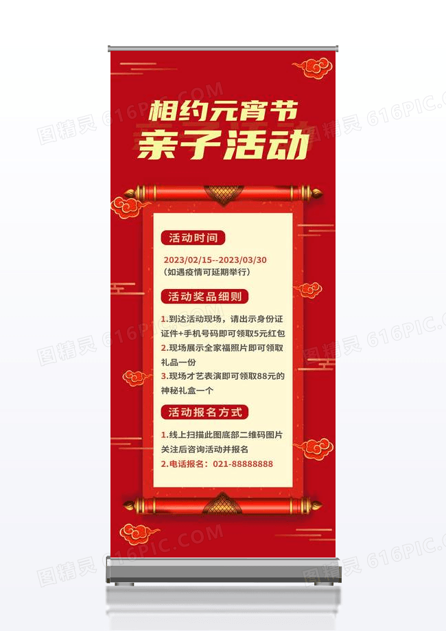 红色元宵节亲子活动元宵节亲子活动易拉宝