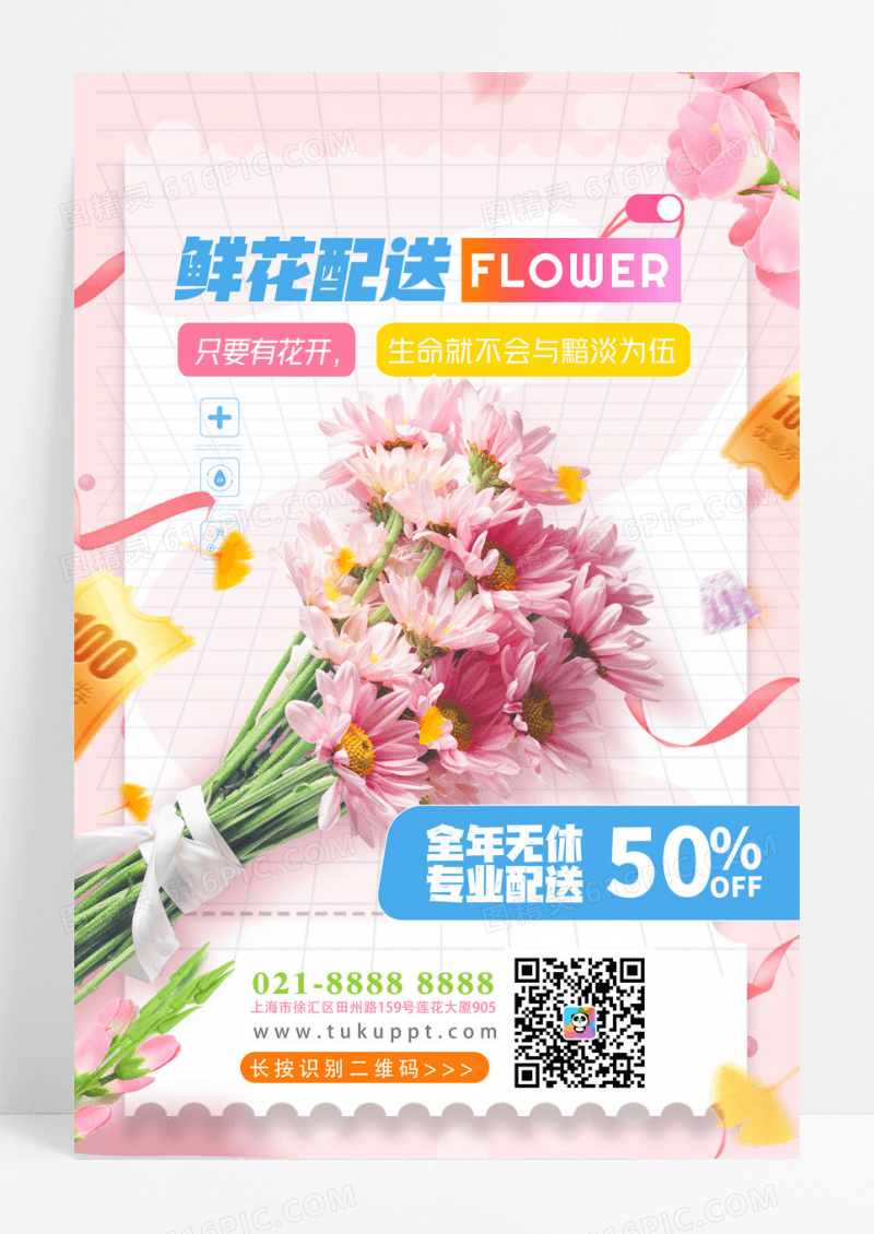 时尚创意鲜花配送花店开业促销宣传海报