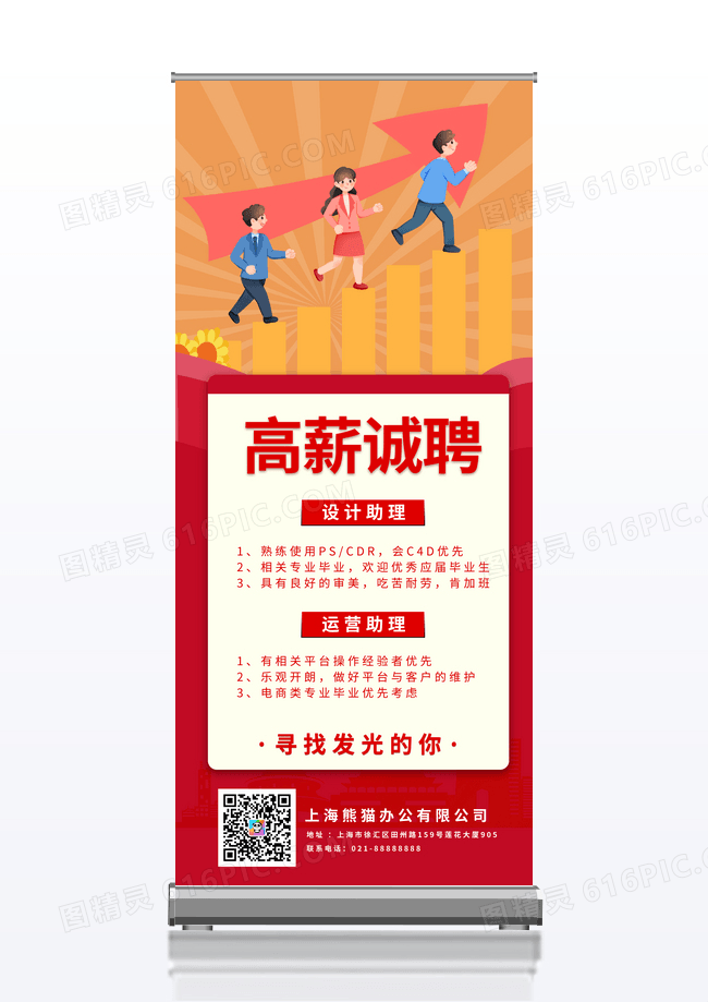 红色插画高薪诚聘招聘宣传展架招聘易拉宝