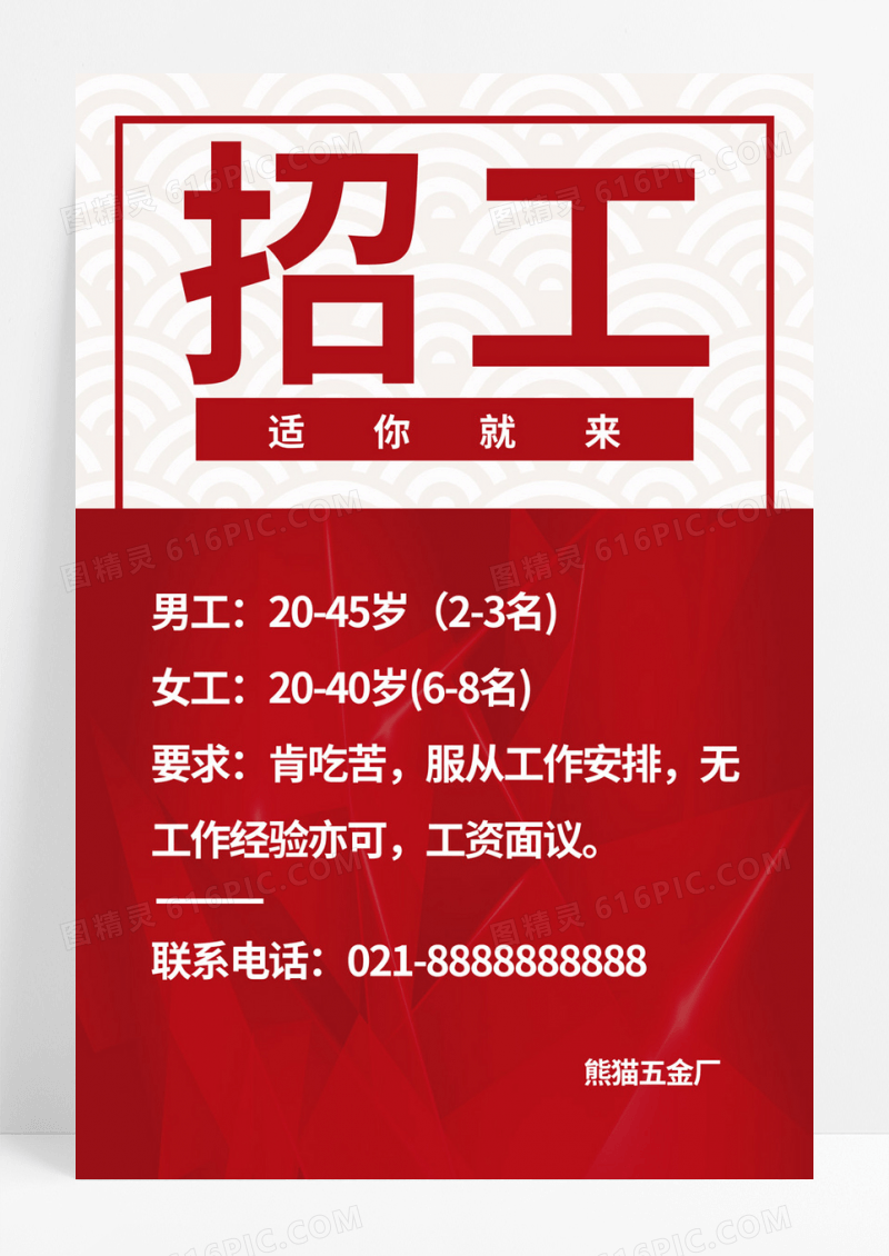大气红色招工广告背景招聘海报