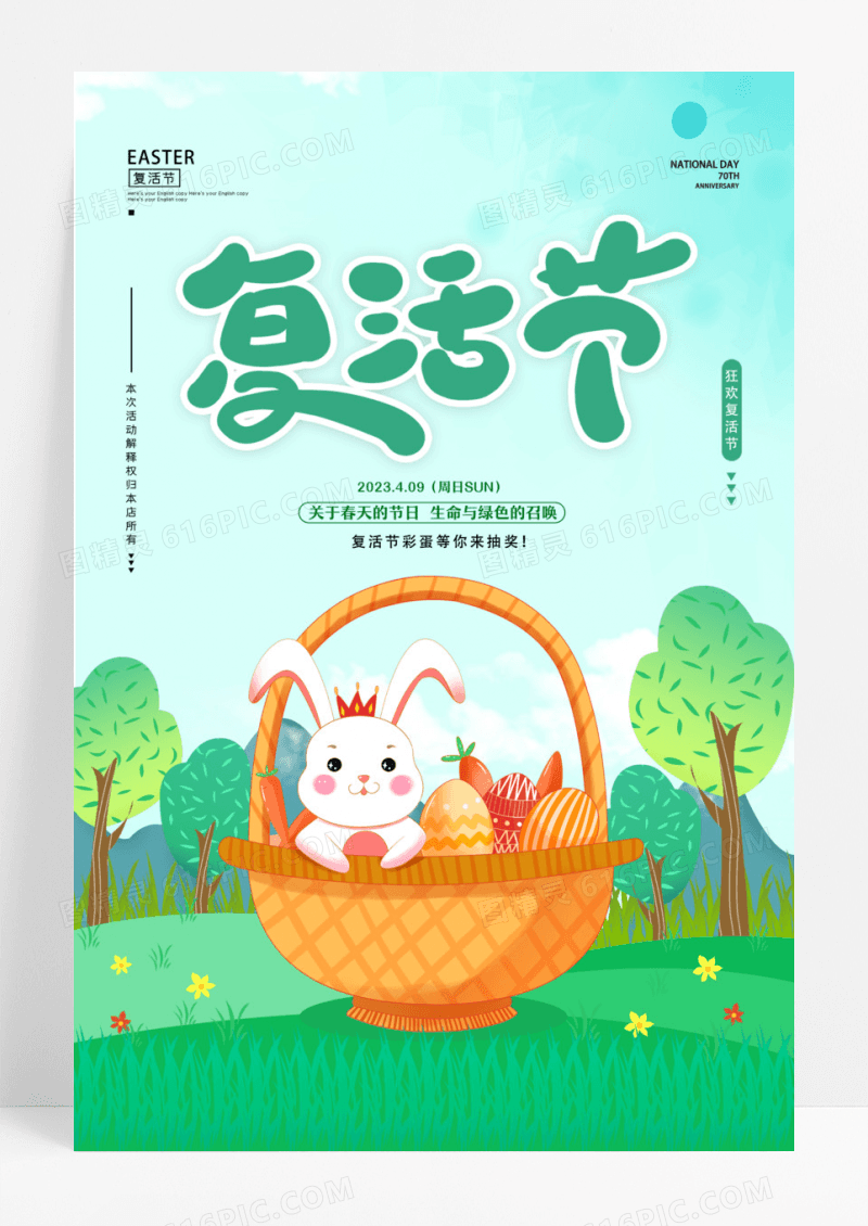 卡通插画复活节兔子海报