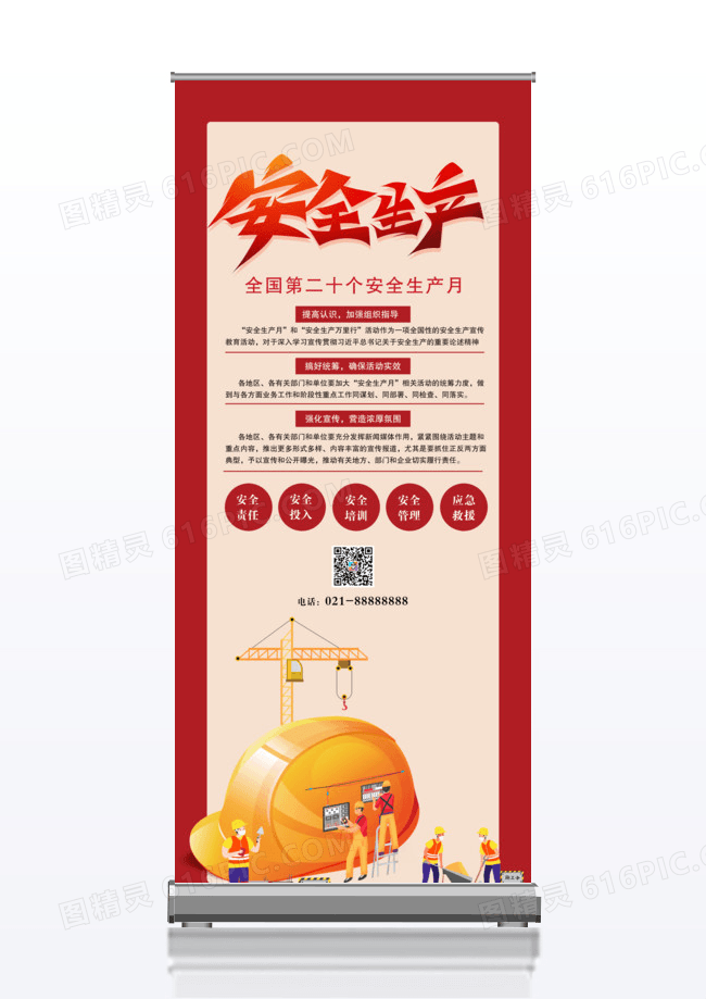 红色大气安全生产月安全生产宣传x展架易拉宝