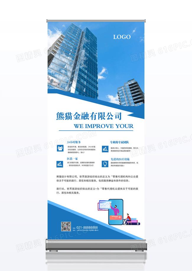 简洁几何金融企业易拉宝X展架