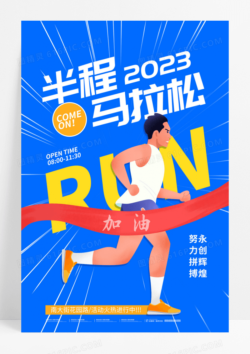 蓝色卡通创意半程马拉松运动海报
