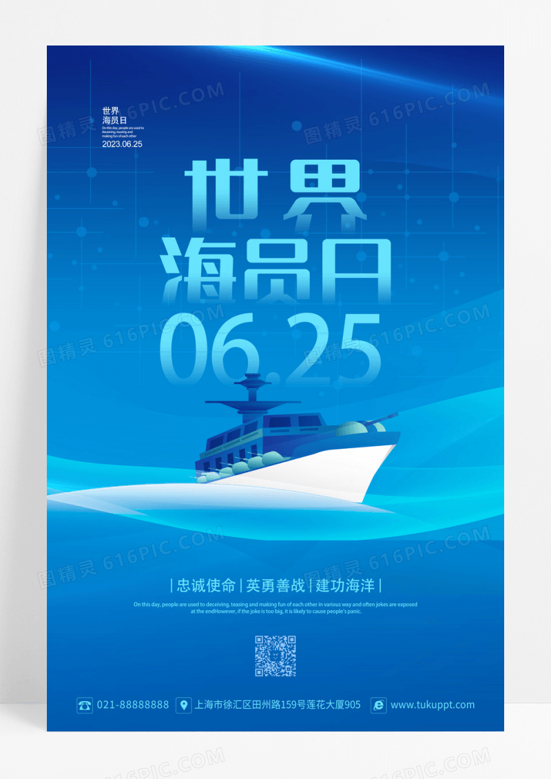 蓝色简约世界海员日宣传海报设计