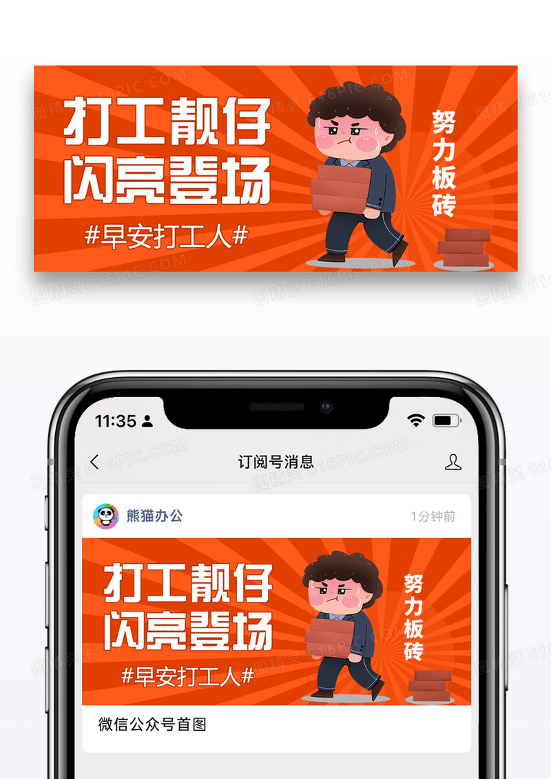 打工靓仔 闪亮登场微信公众号封面图片设计