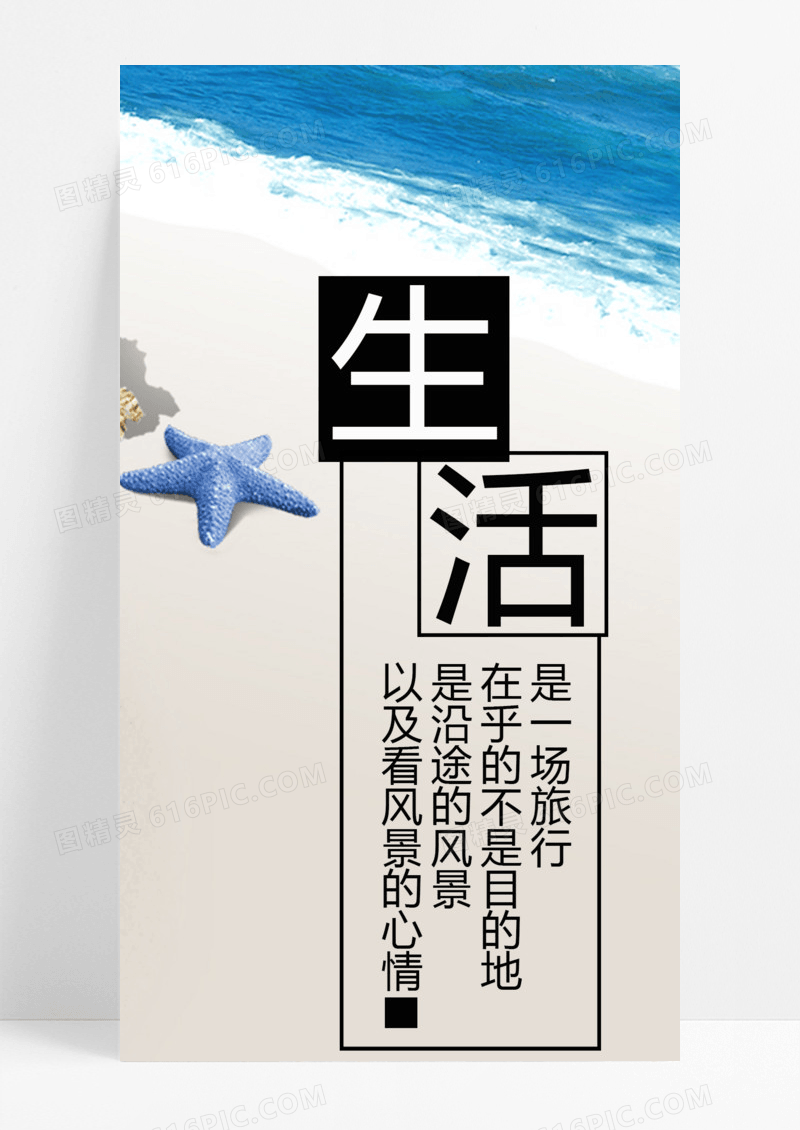 生活手机海报