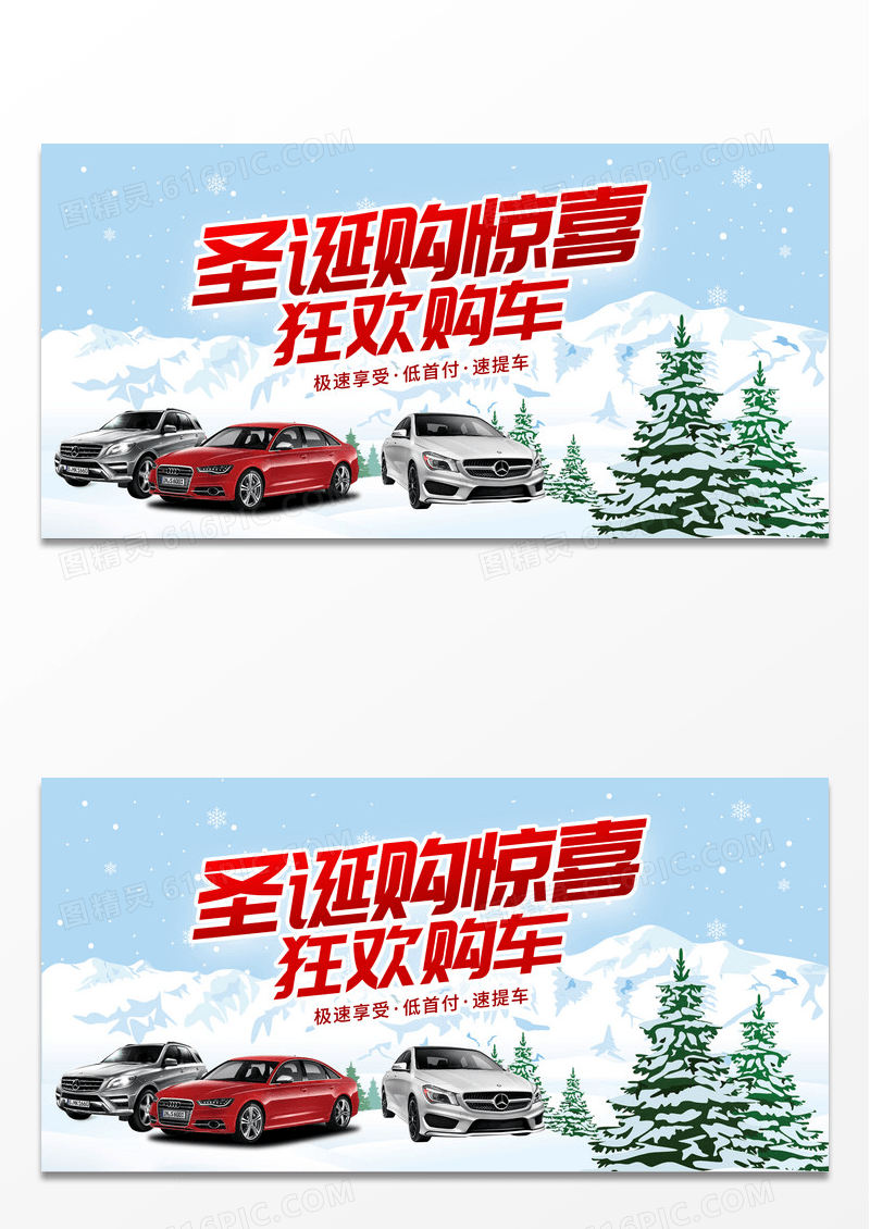 白色时尚大气圣诞购惊喜圣诞节汽车促销展板设计