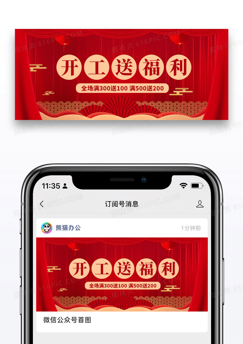 红色简约开工送福公众号封面配图图片