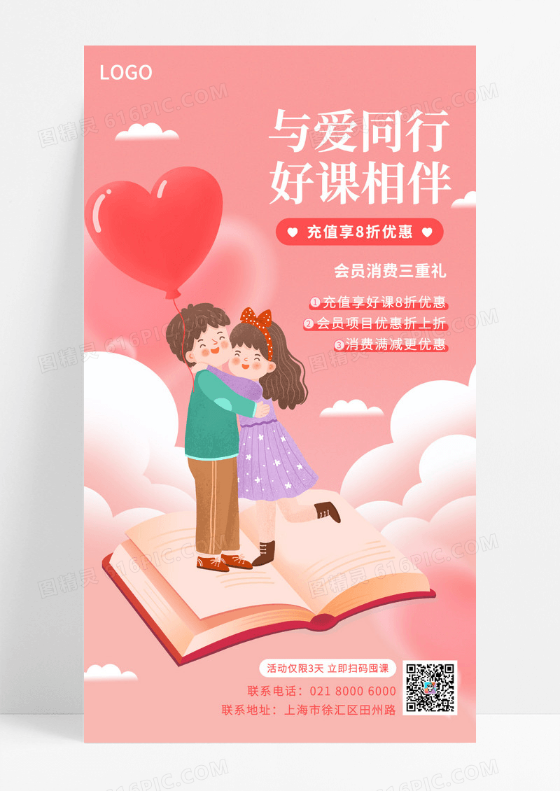 粉色插画风情人节教育机构借势海报