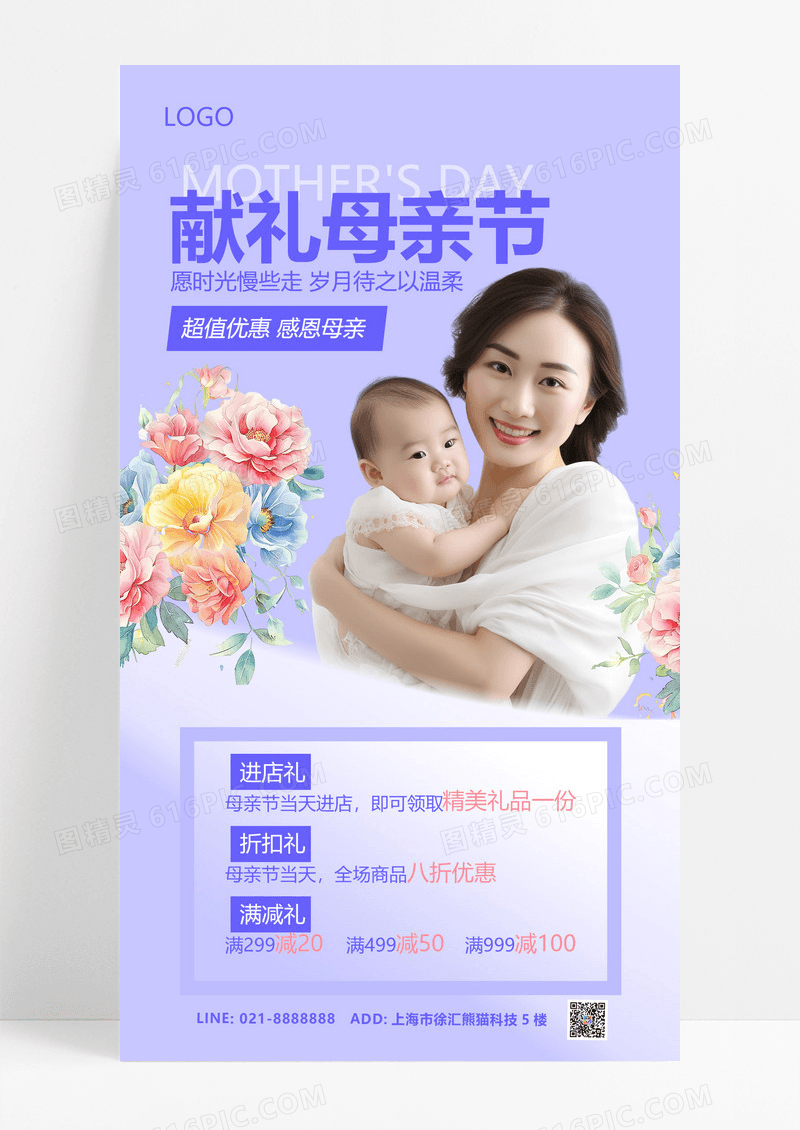 大气紫色弥散风母亲节促销手机文案海报