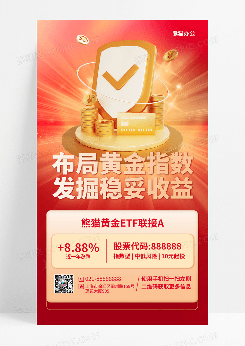 红色金融理财黄金股票手机海报