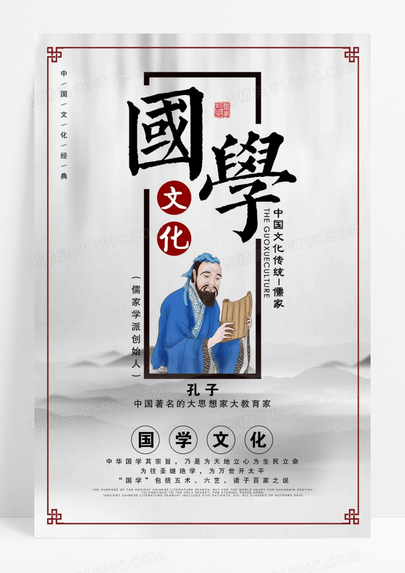 中国风国学文化创意海报