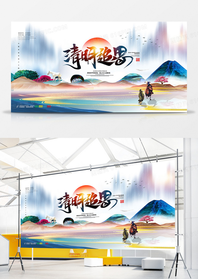 蓝色中国风清明祭英烈山水画宣传展板设计