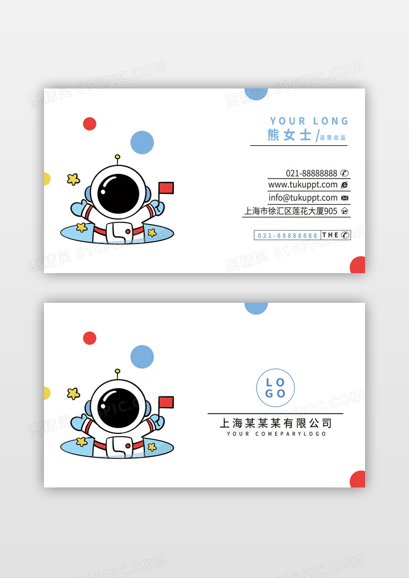 简约几何航天员宇航员科技馆教育名片