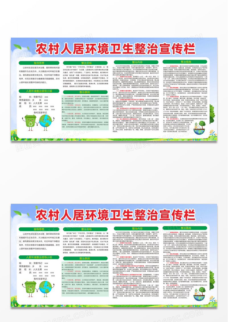 蓝色创意农村人居环境卫生整治宣传栏农村人居环境整治展板设计