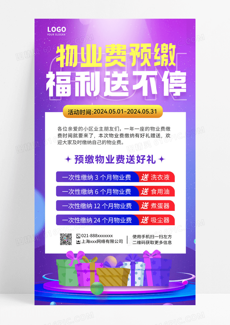 紫色简约创意物业缴费通知活动手机文案海报