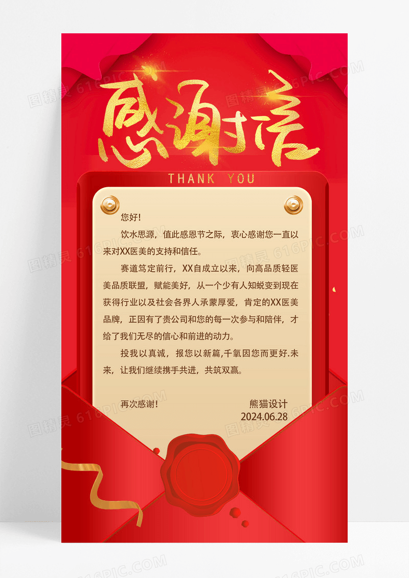 大气红色时尚感谢信信封红金大气宣传手机海报