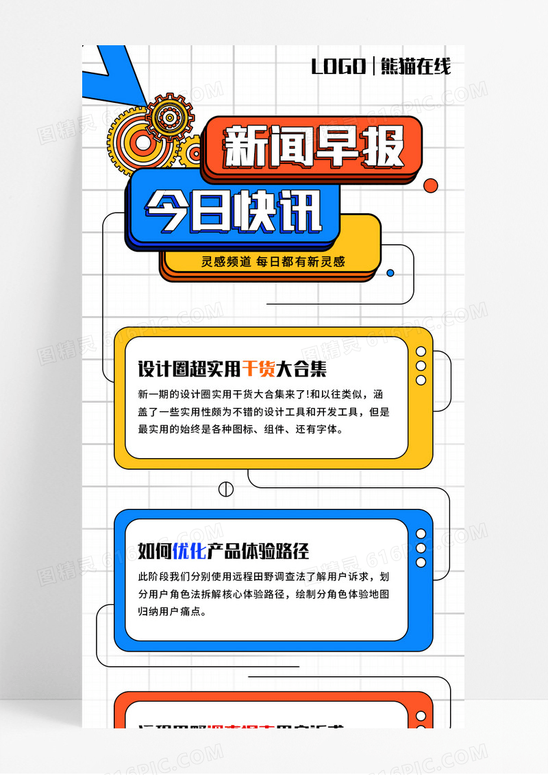白色网格卡通新闻早报今日快讯营销长图