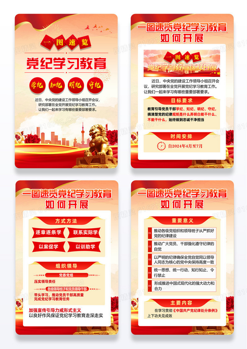 红色党建简约学纪守纪全党开展党纪学习教育党纪海报宣传
