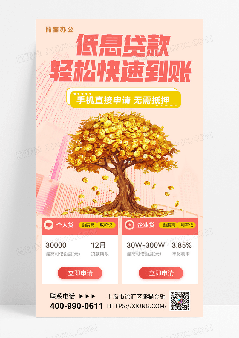 商业贷款信贷业务贷款低息贷款个人贷款金币3D海报