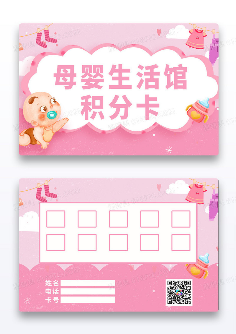 育儿粉色温馨母婴生活馆积分卡设计