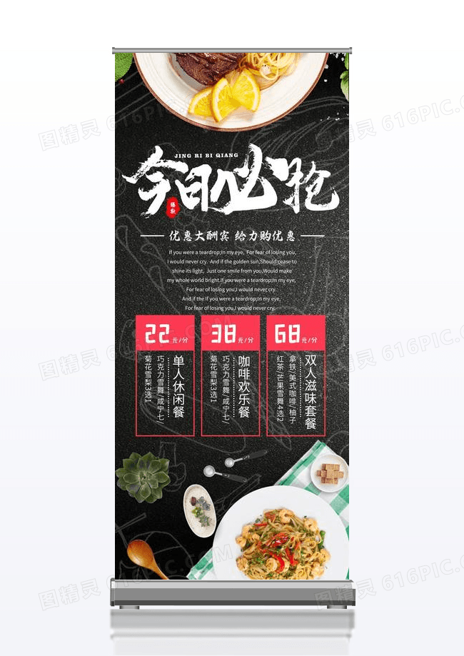 黑色风格牛排促销展架