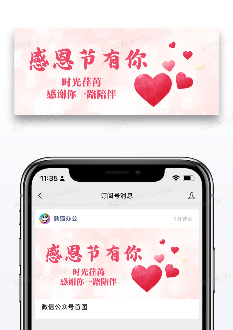 感恩节微信封面图片设计